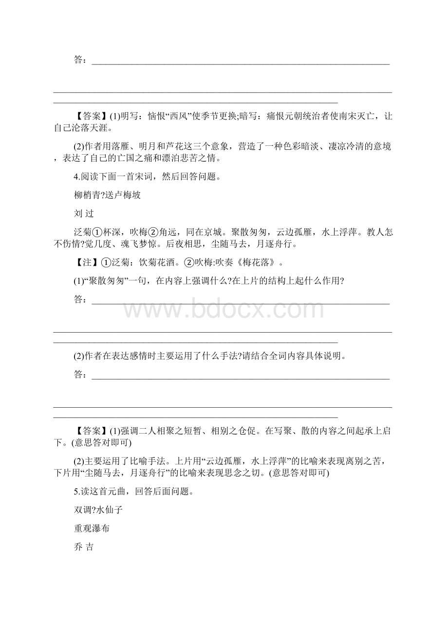 届高考备考语文古代诗歌鉴赏专练Word格式文档下载.docx_第3页