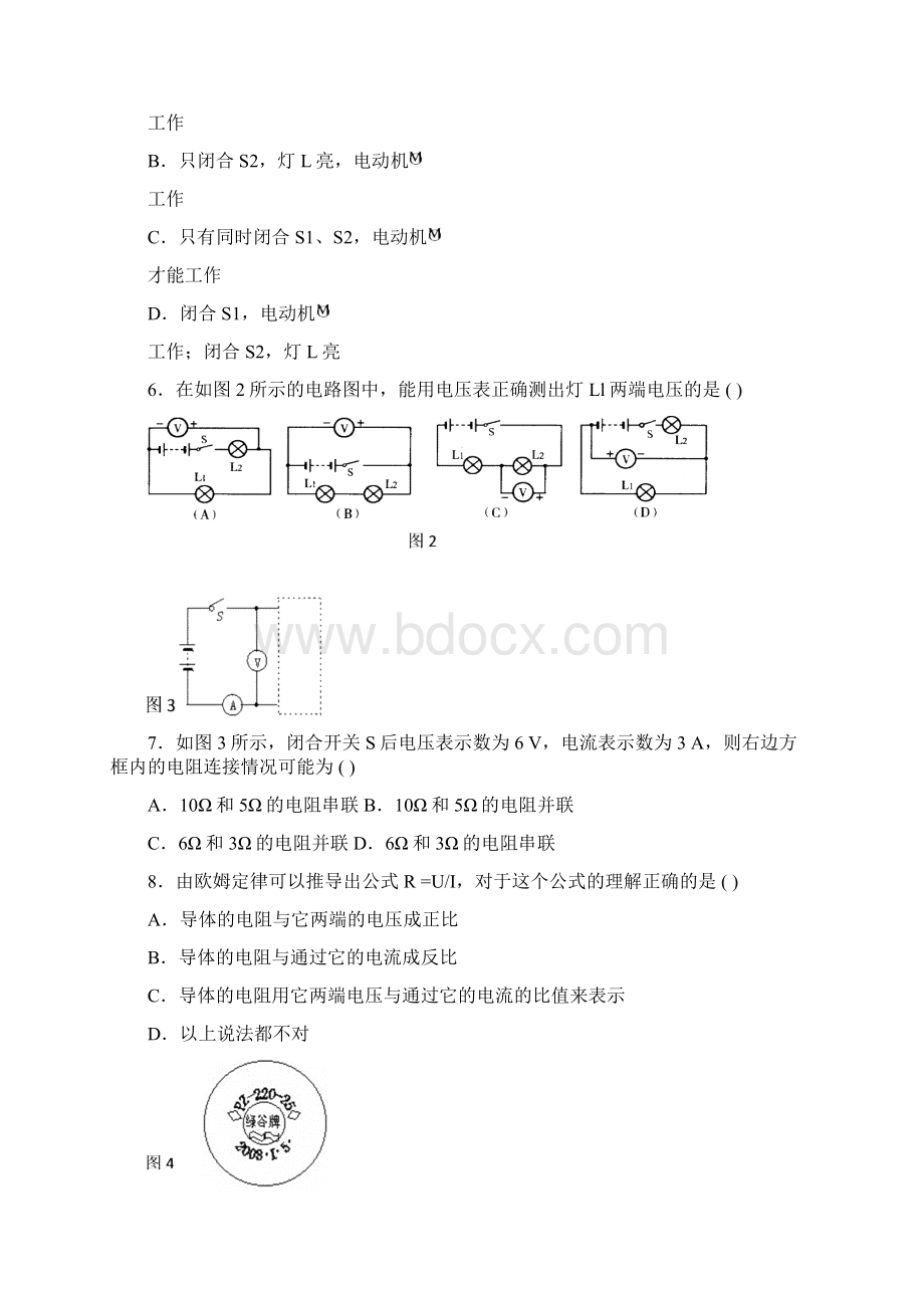 九年级寒假物理复习题及答案Word格式文档下载.docx_第2页