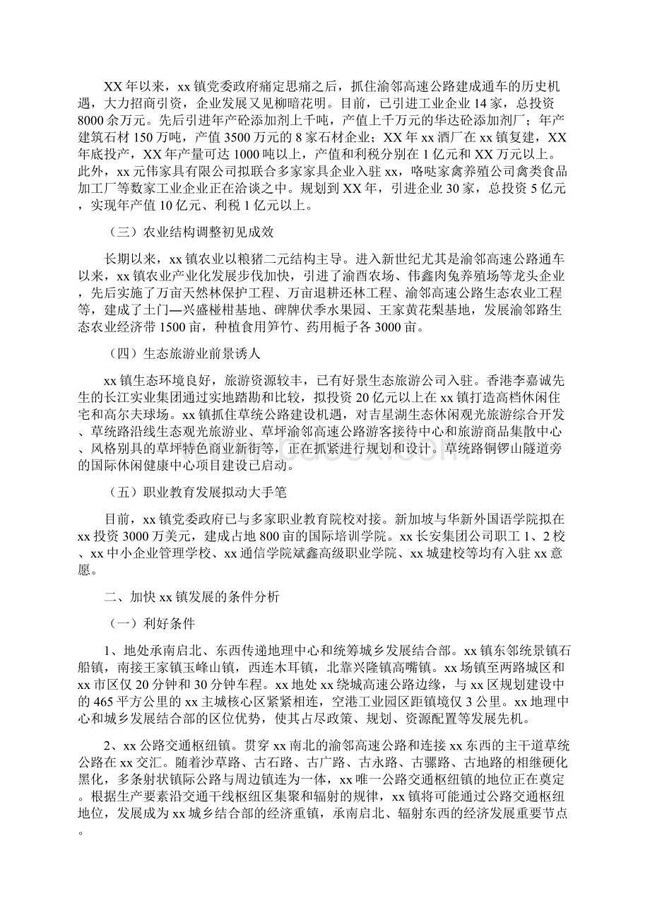 关于县发展调研报告与关于吃空饷自查工作报告汇编.docx_第2页