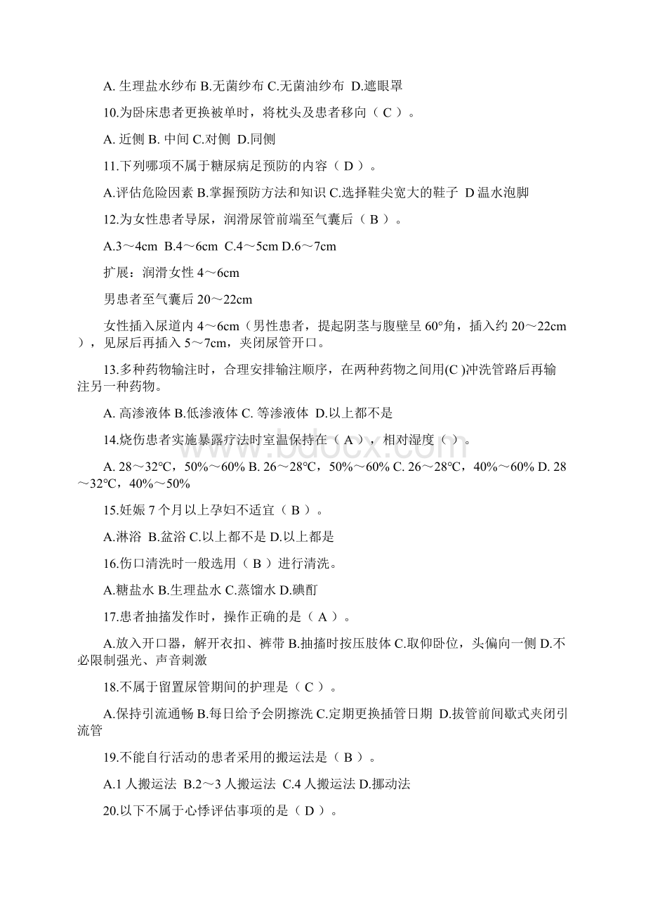 临床护理实践指南版理论考试题带答案Word格式文档下载.docx_第2页