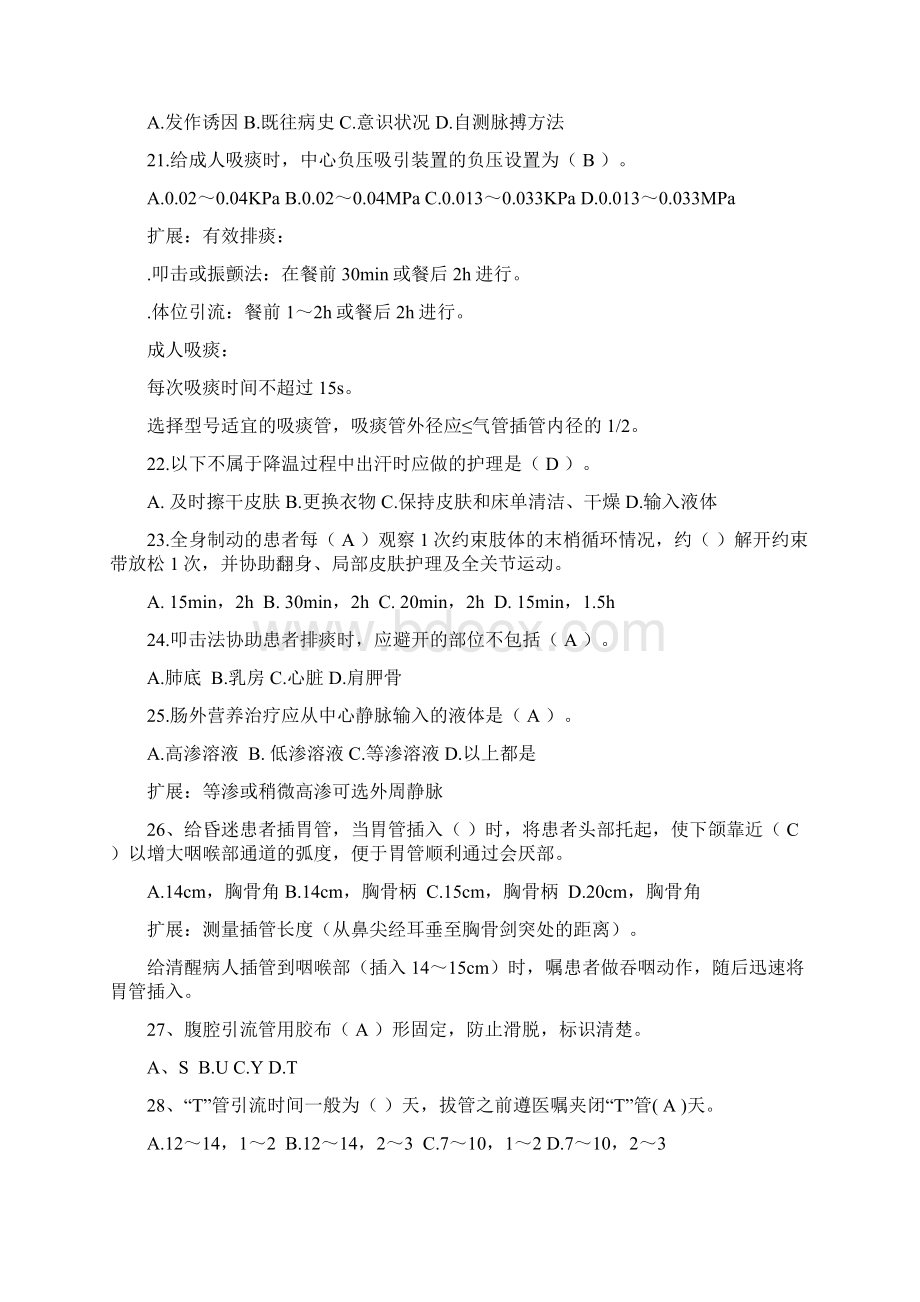 临床护理实践指南版理论考试题带答案Word格式文档下载.docx_第3页