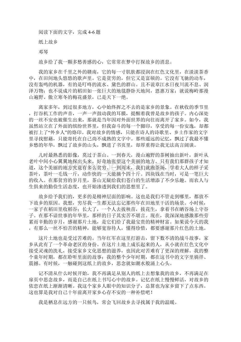 学年高一语文下学期月考试题.docx_第3页