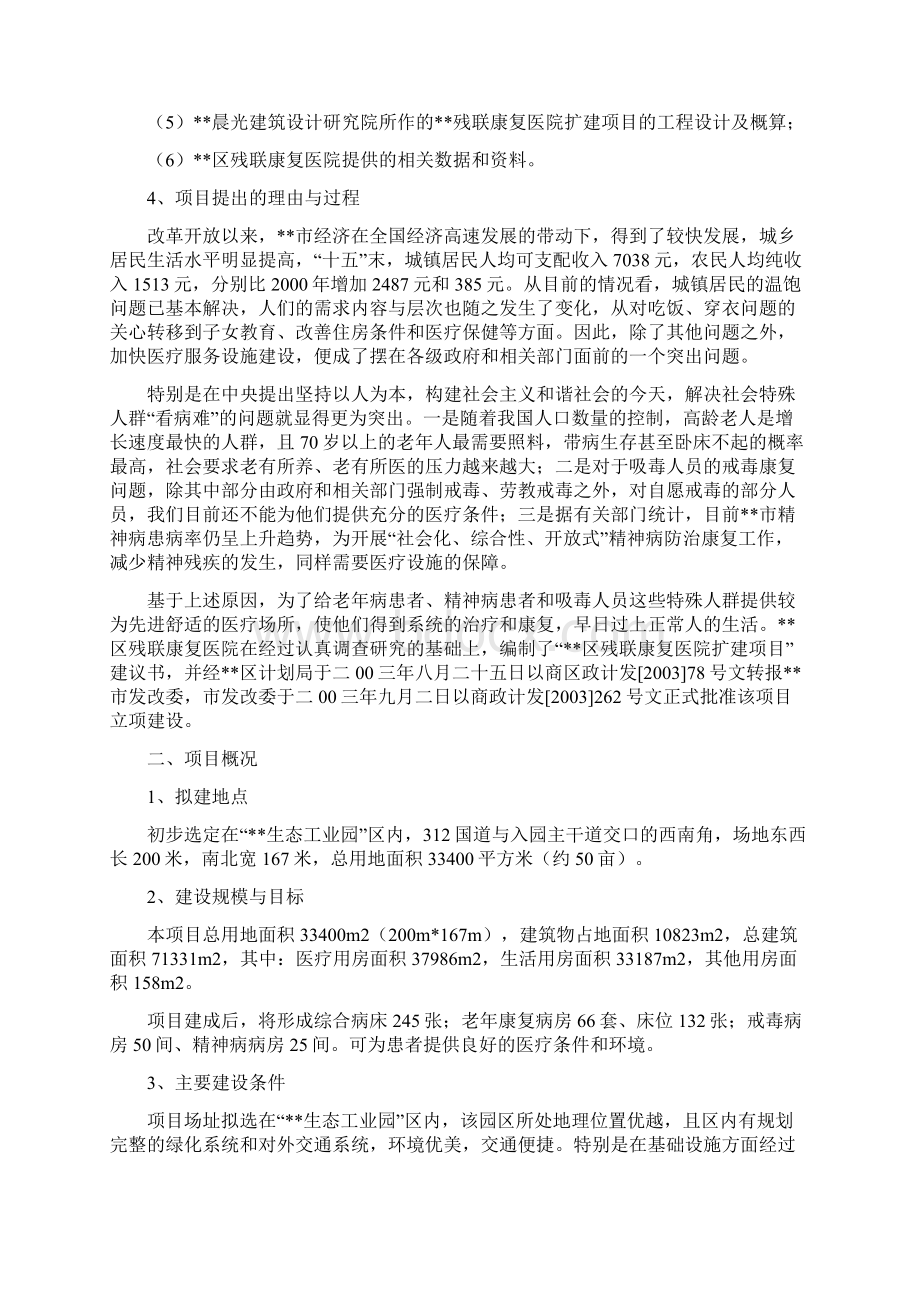 残联康复医院扩建项目可行性研究报告.docx_第2页