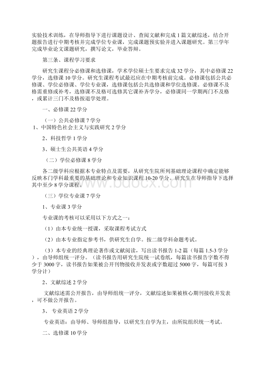 北京协和医学院研究生培养方案总则Word下载.docx_第2页