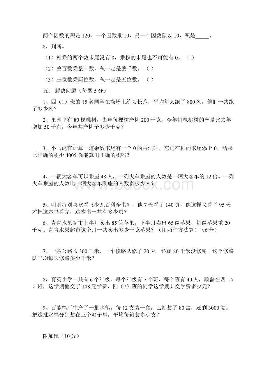 苏教版小学数学四年级下册单元测试题 全套Word格式文档下载.docx_第2页