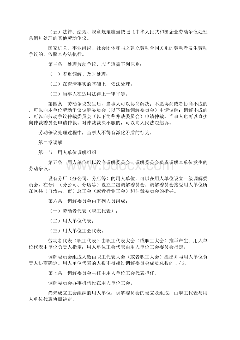 重庆市劳动争议处理实施办法.docx_第2页