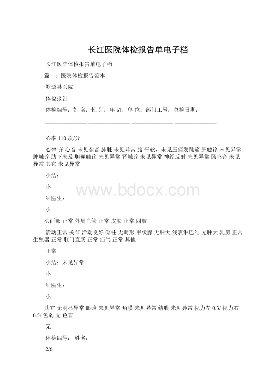 长江医院体检报告单电子档.docx_第1页