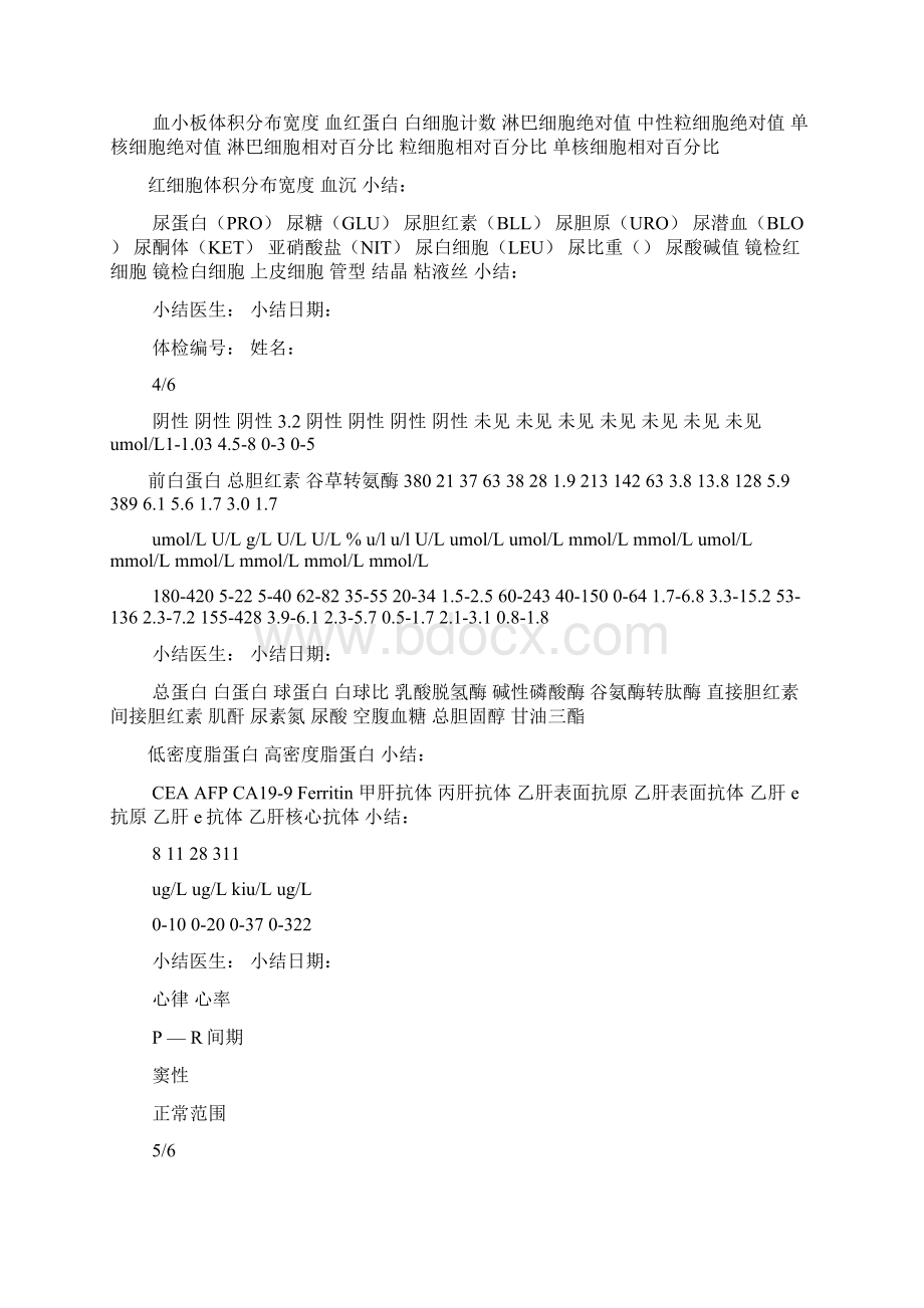 长江医院体检报告单电子档Word文档格式.docx_第3页