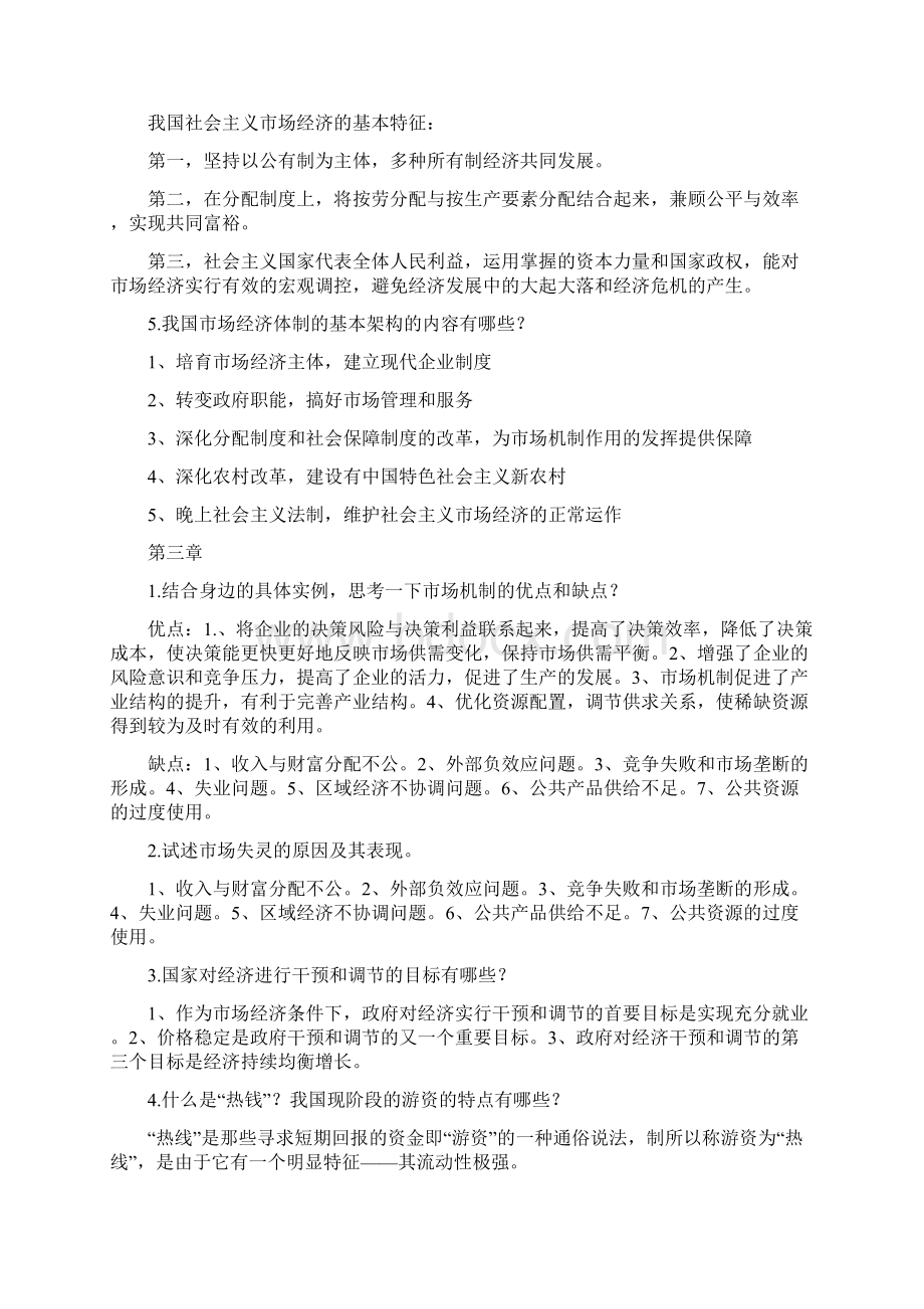 Adscgiv政治经济学作业集必做题1答案Word文件下载.docx_第3页