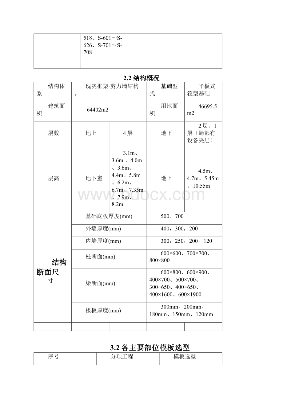 建筑施工技术方案设计.docx_第2页