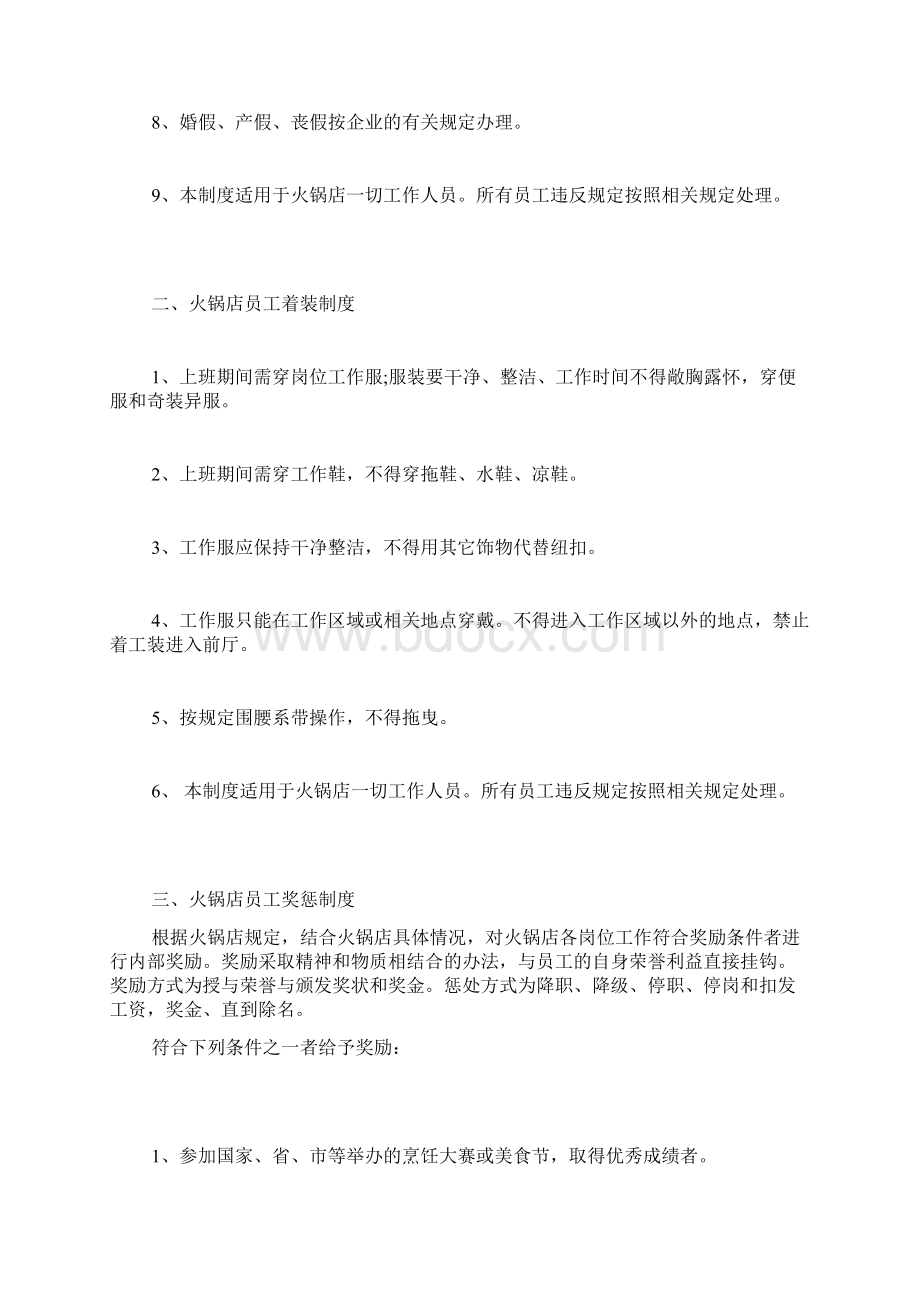 火锅店规章制度及员工守则范文.docx_第2页