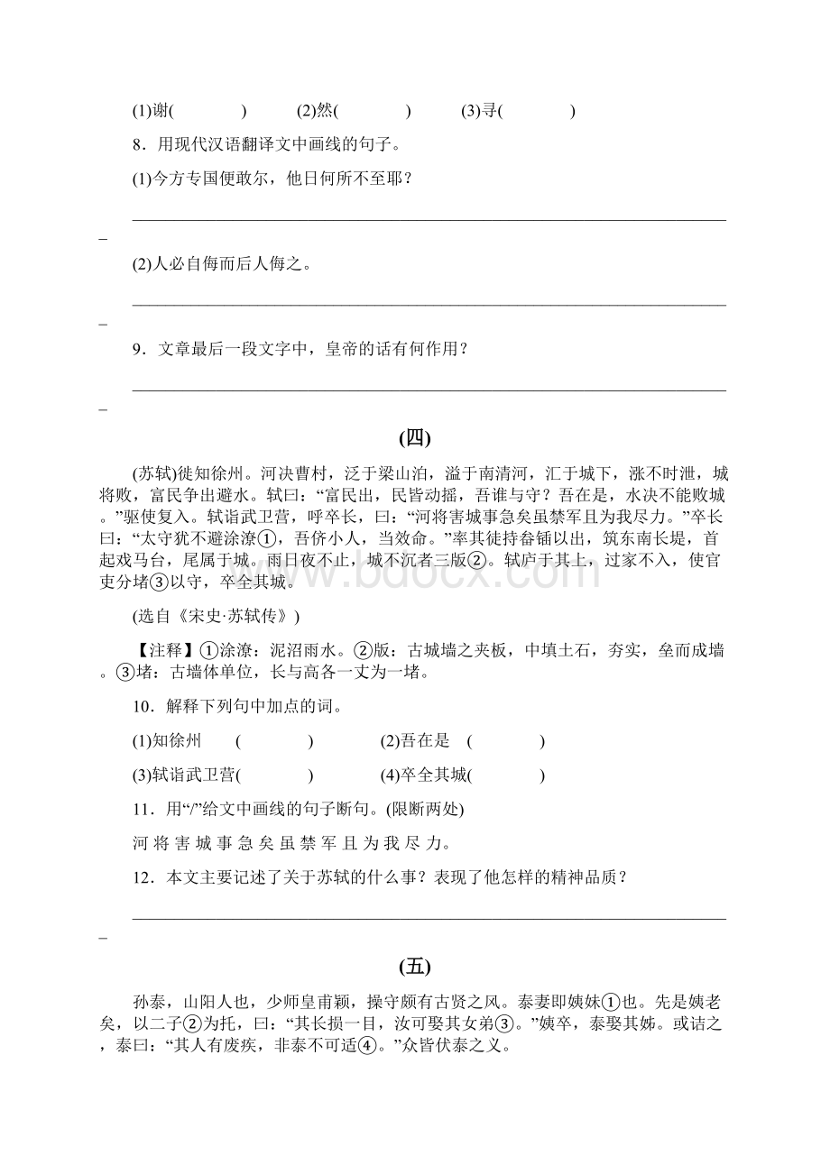 部编八年级下册期末专项复习课外文言文阅读附答案.docx_第3页