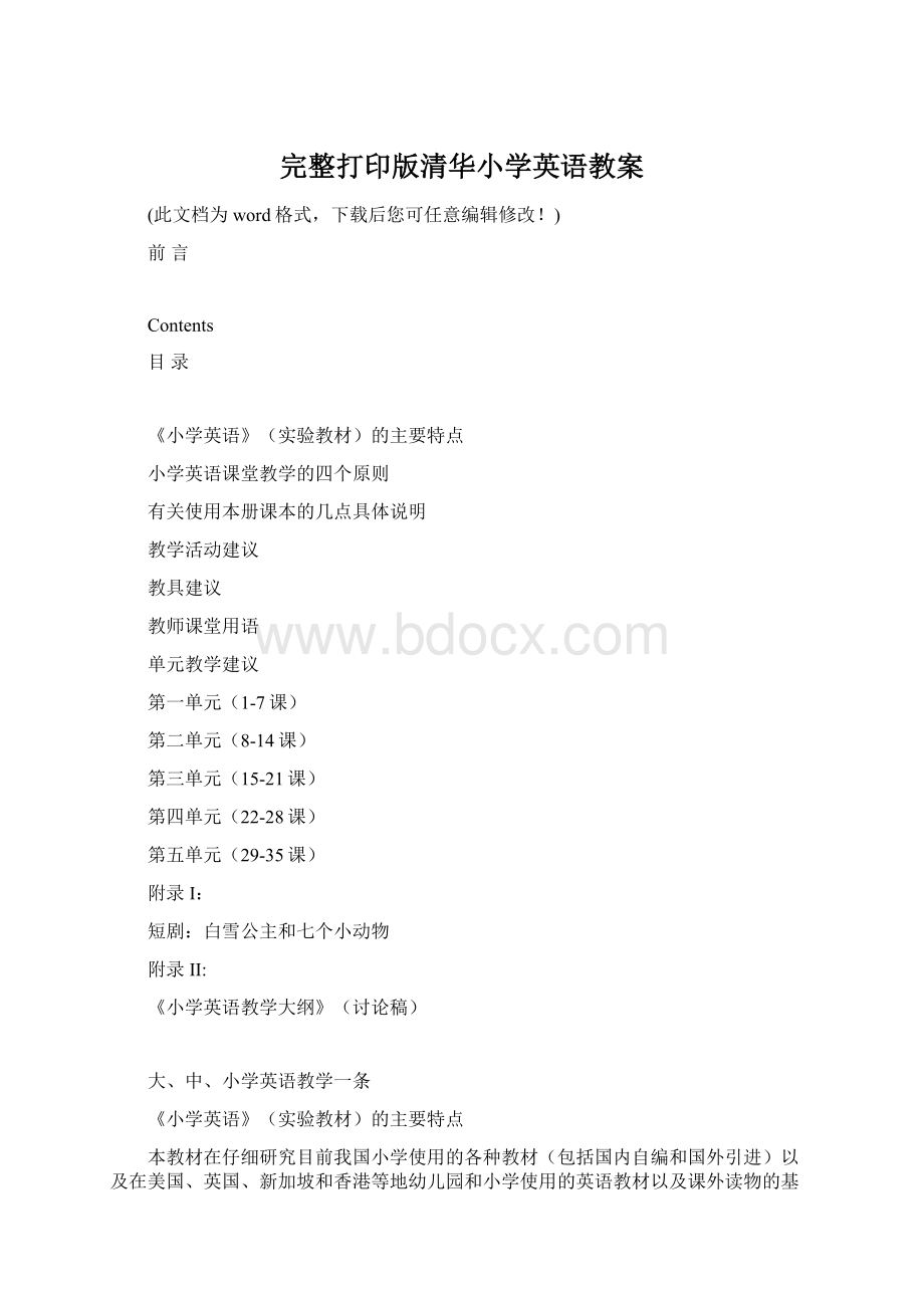 完整打印版清华小学英语教案.docx_第1页