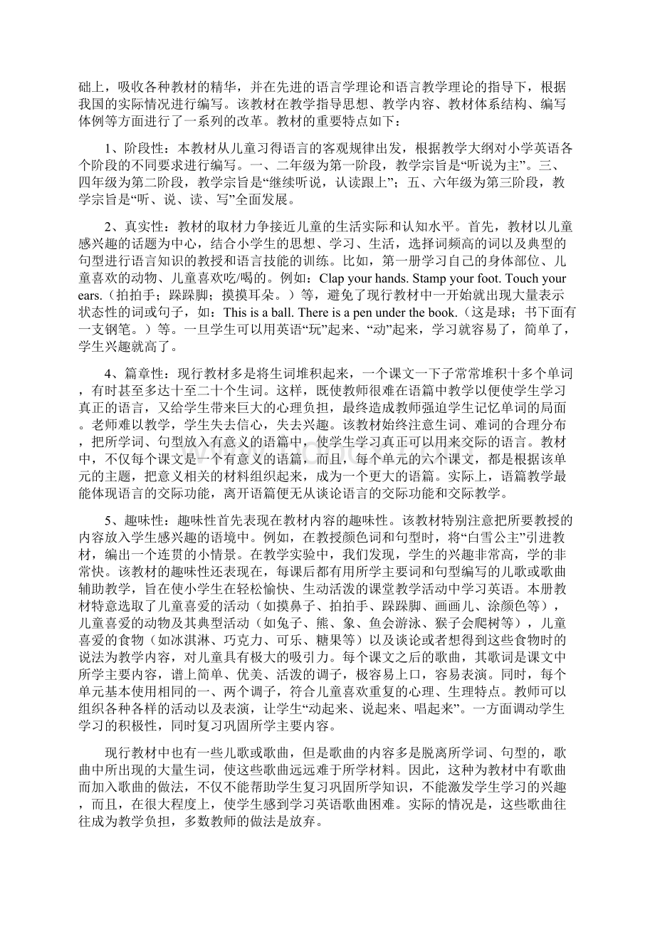 完整打印版清华小学英语教案.docx_第2页