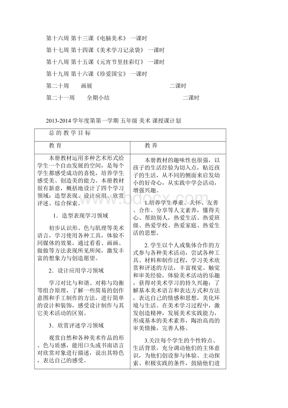 人教版小学五年级上册美术教案.docx_第3页