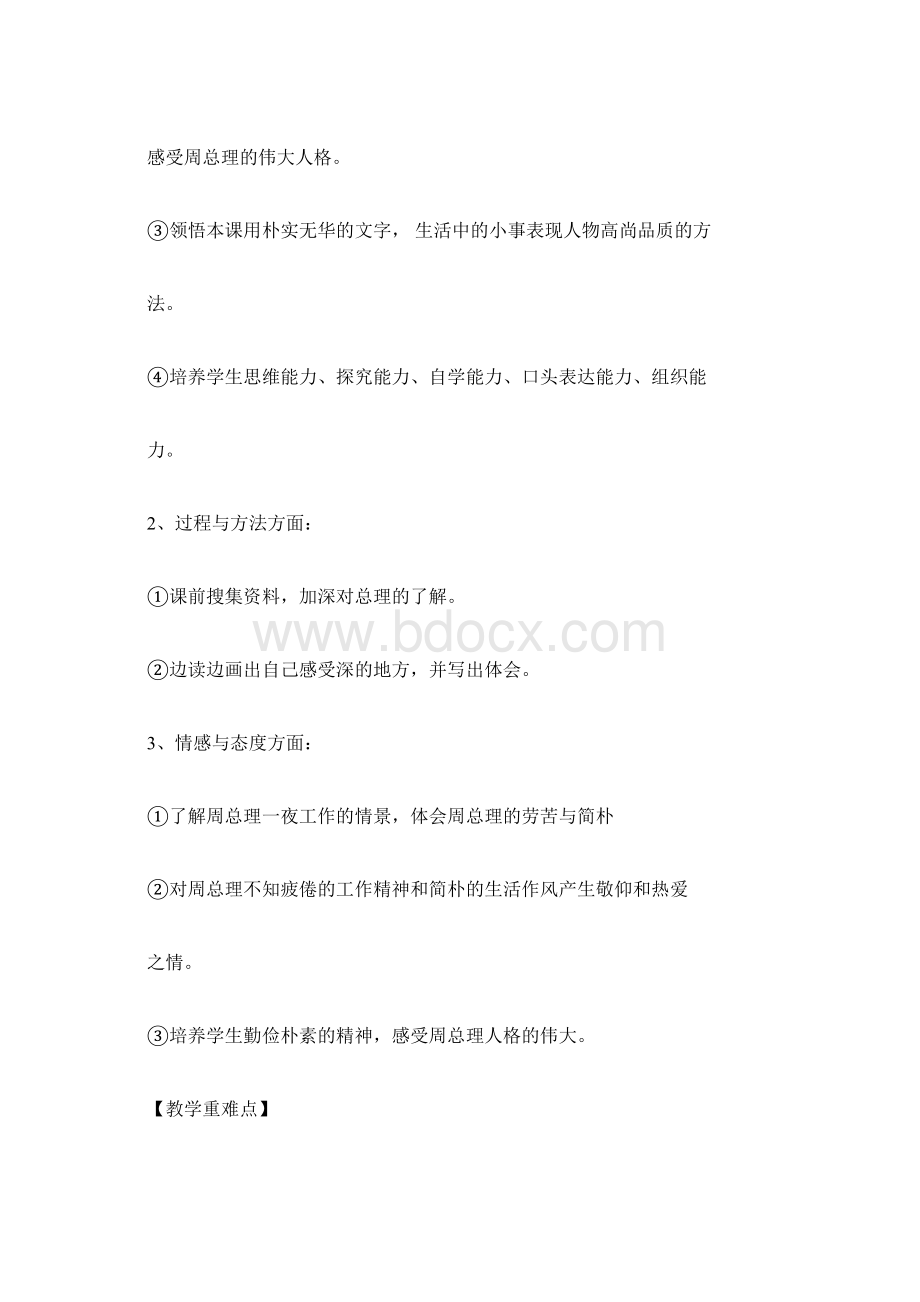 小学语文德育渗透教案doc.docx_第3页