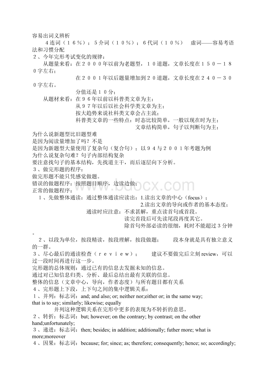 绝对精典新东方英语四六级考试冲刺班内部笔记.docx_第2页