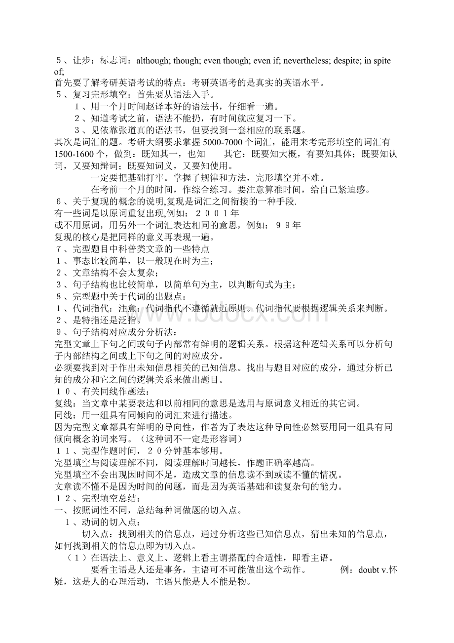 绝对精典新东方英语四六级考试冲刺班内部笔记.docx_第3页