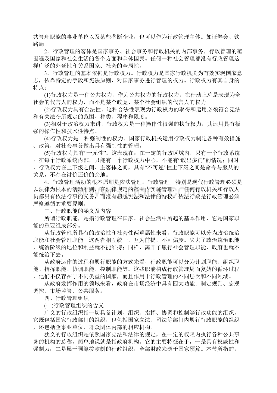 第五章行政管理学 2文档格式.docx_第2页