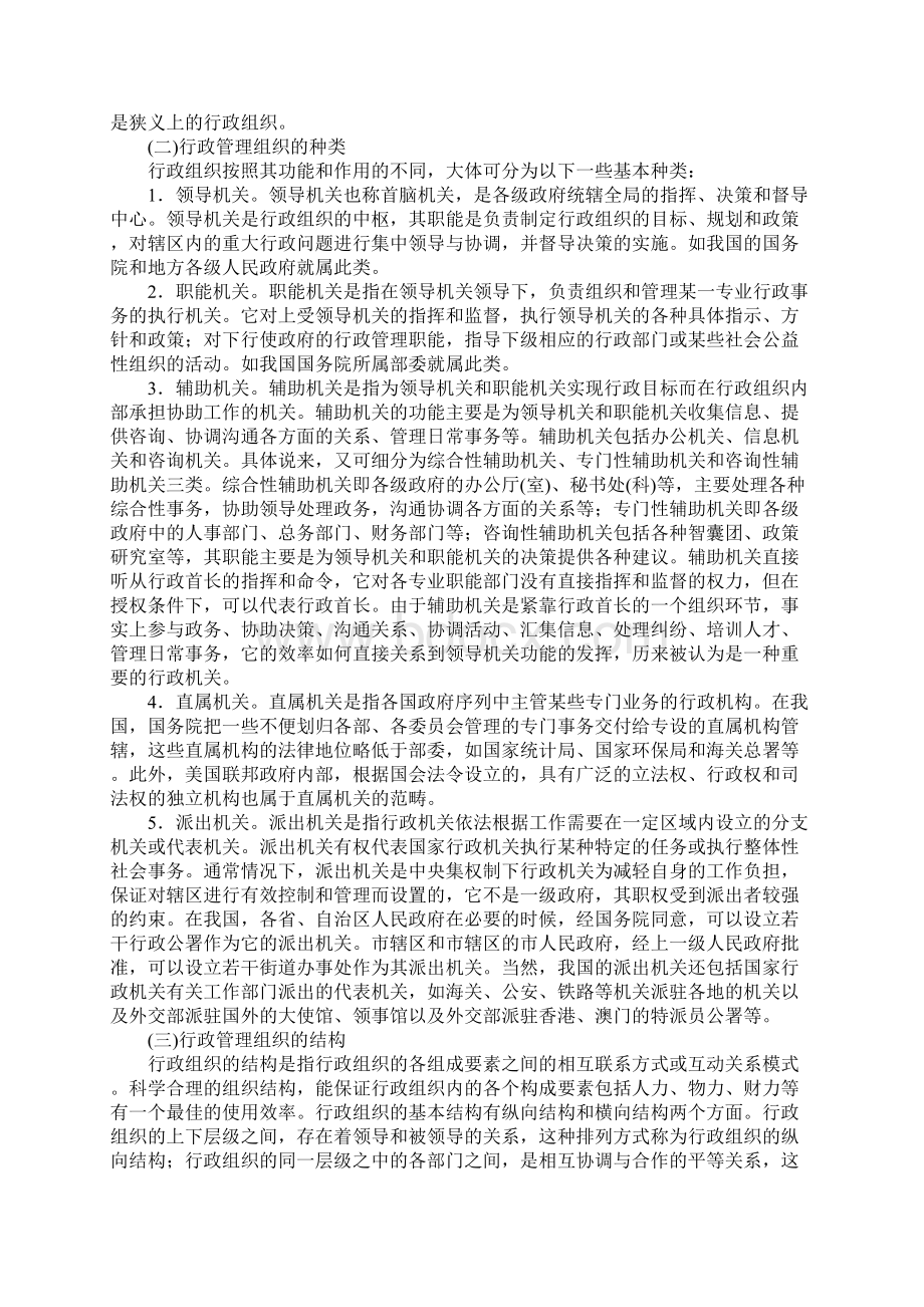 第五章行政管理学 2文档格式.docx_第3页