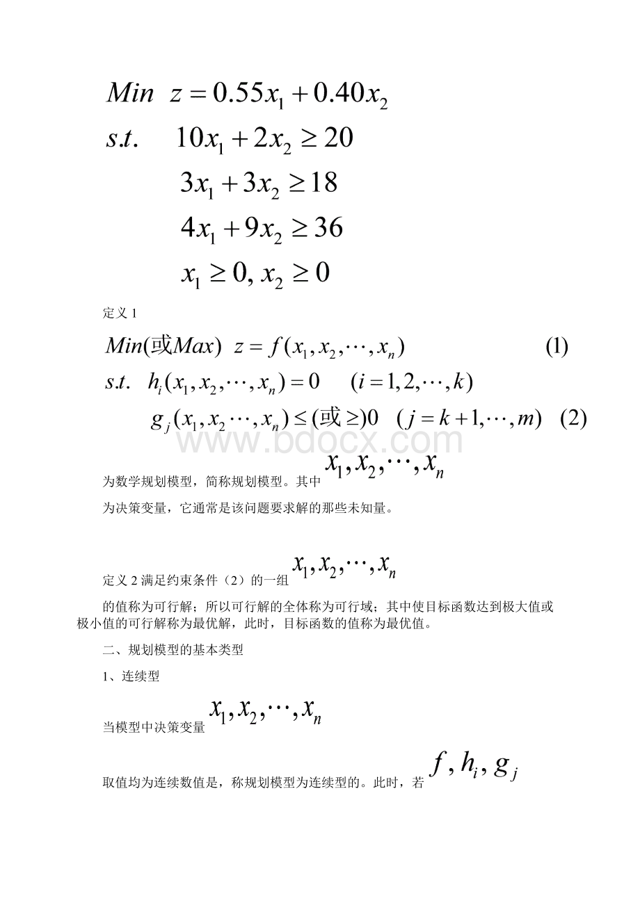 规划模型知识.docx_第2页