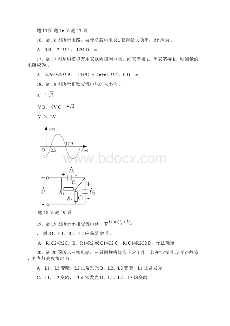 机电专业综合理论自编卷1资料Word下载.docx_第3页