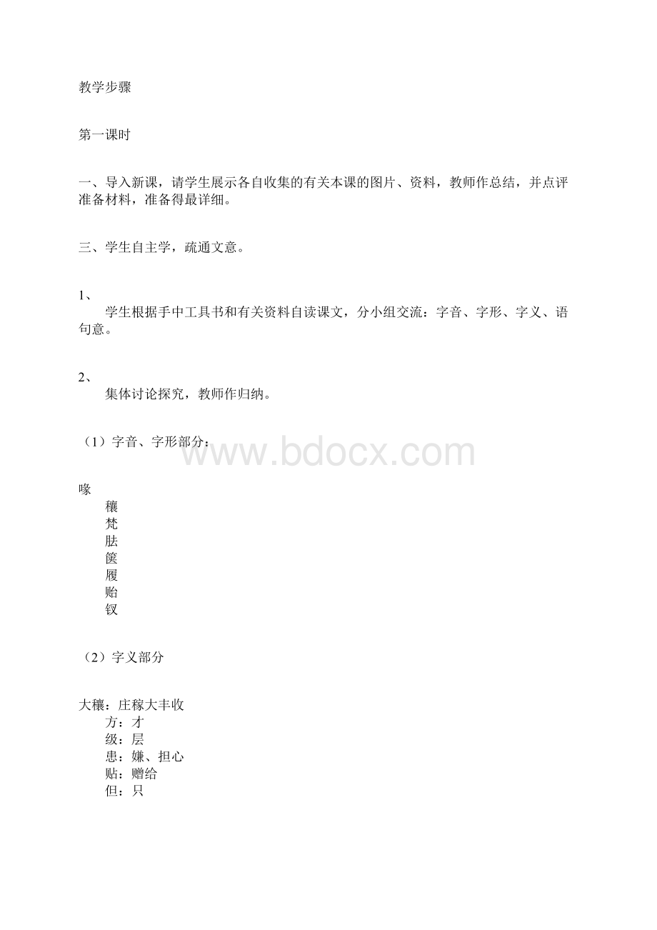 《梦溪笔谈二则梵天寺木塔以虫治虫》教案Word下载.docx_第2页