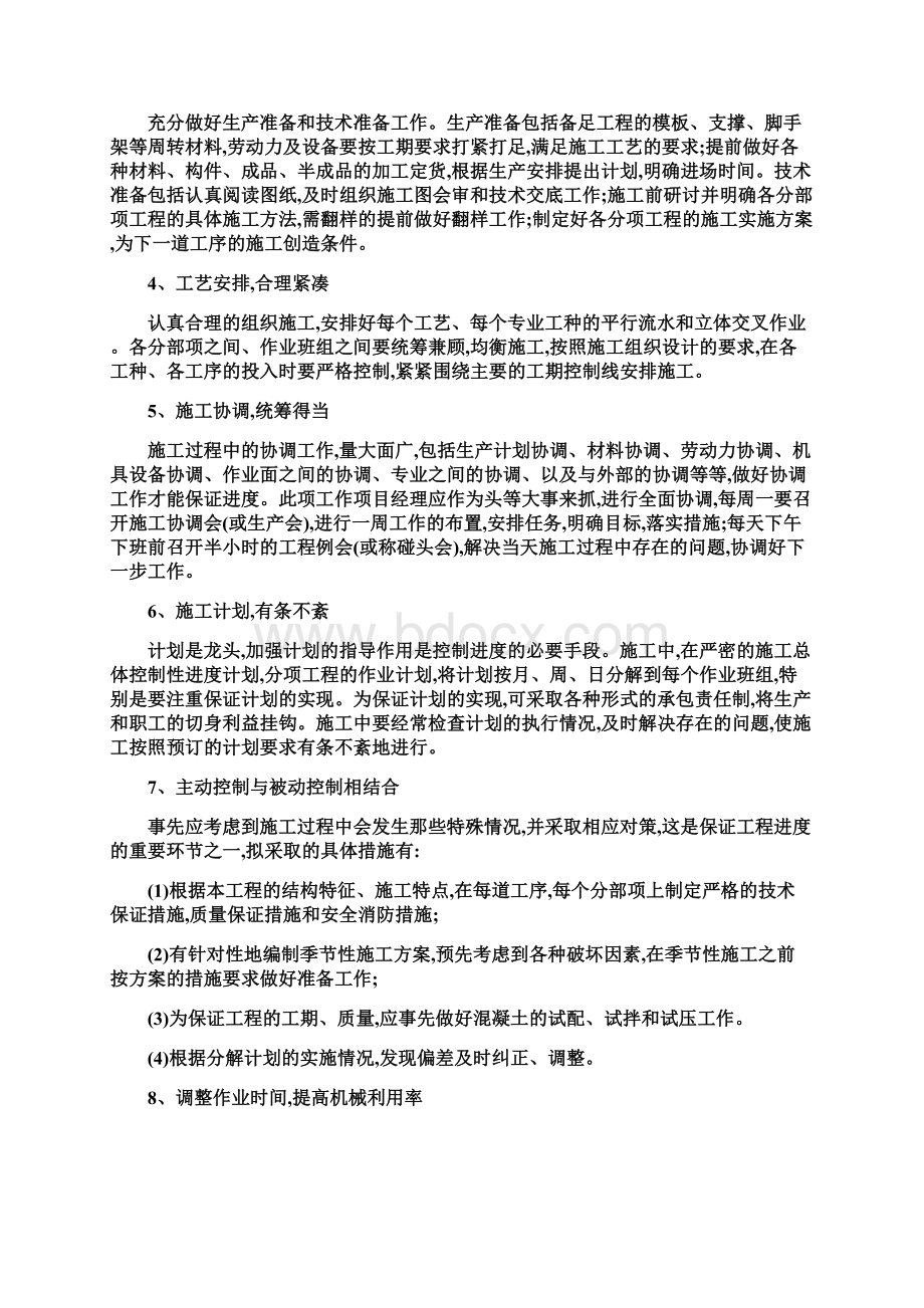 沥青施工进度保证措施质量保证措施质量通病防治Word格式文档下载.docx_第2页