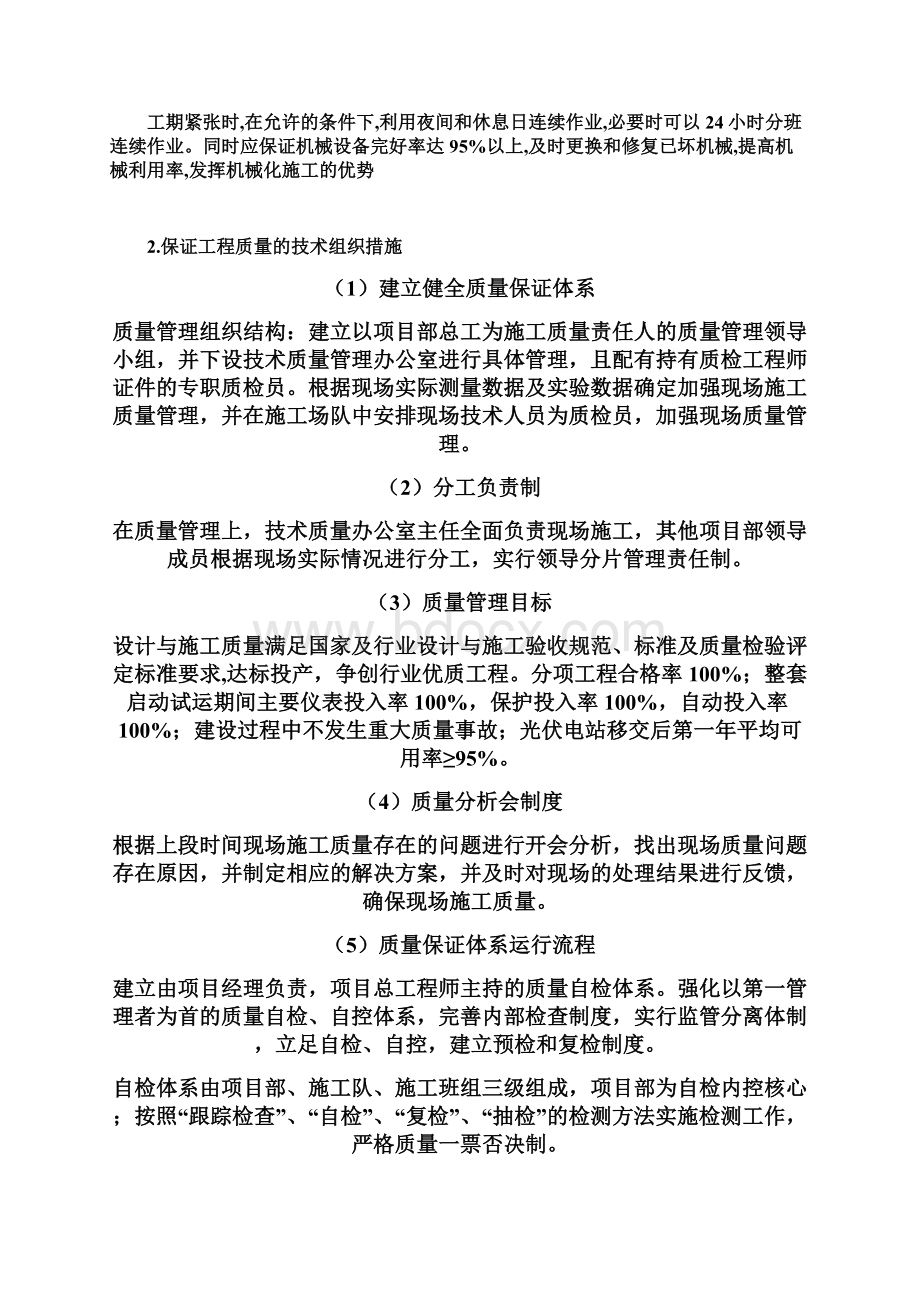 沥青施工进度保证措施质量保证措施质量通病防治.docx_第3页