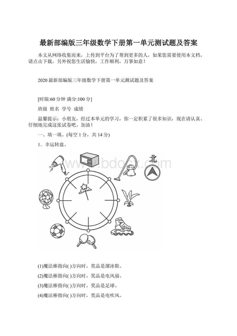 最新部编版三年级数学下册第一单元测试题及答案.docx_第1页