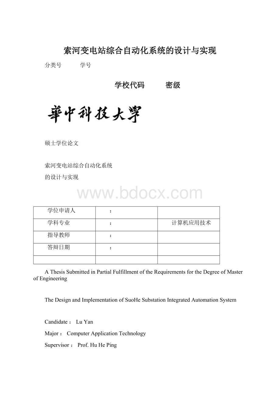 索河变电站综合自动化系统的设计与实现Word文档下载推荐.docx