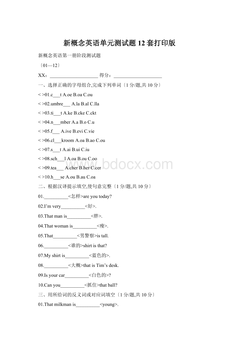 新概念英语单元测试题12套打印版文档格式.docx_第1页