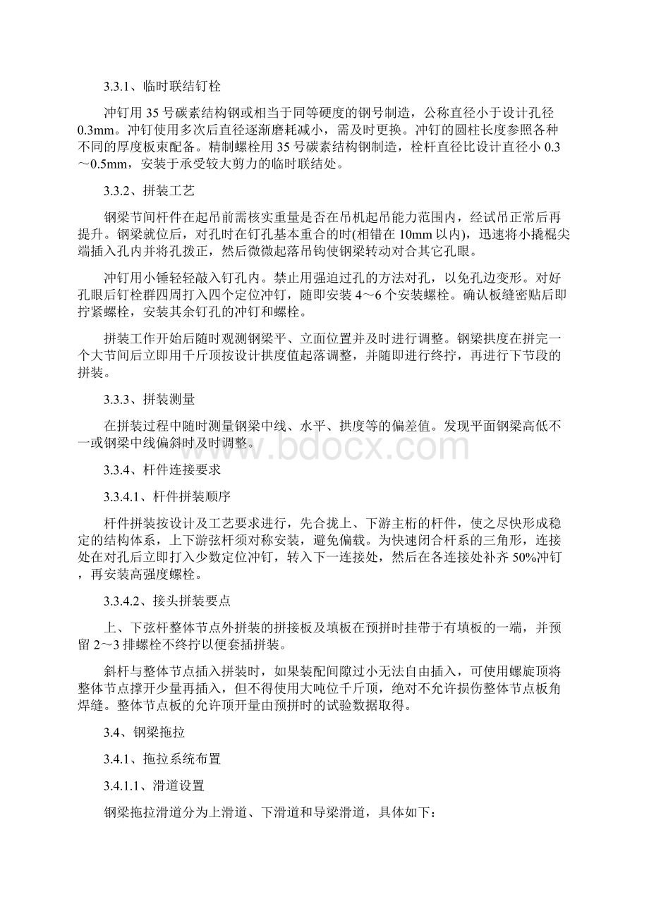 钢桁梁拖拉法架设Word格式文档下载.docx_第3页