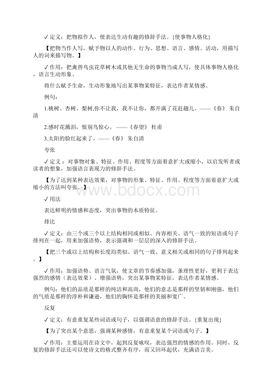 六年级下期末语文总复习.docx_第2页