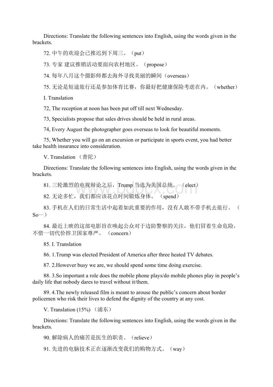 上海高考一模英语翻译全部含问题详解文档格式.docx_第3页