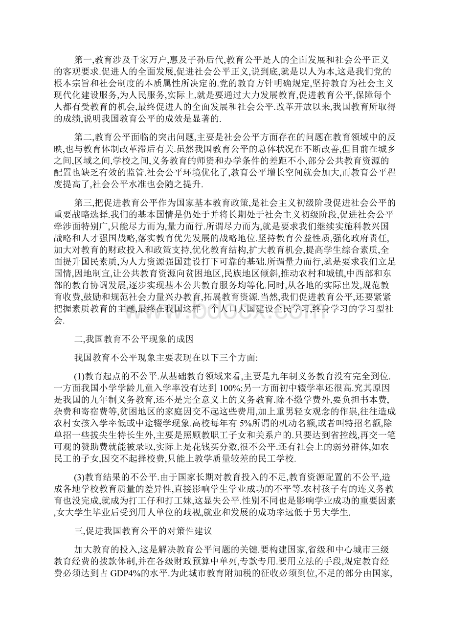 整理《生命只有一次》第七周国旗下讲话.docx_第2页