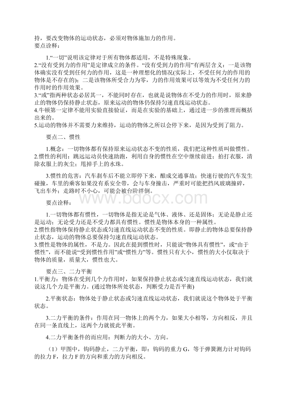 初二下物理 《运动和力》全章复习与巩固.docx_第2页