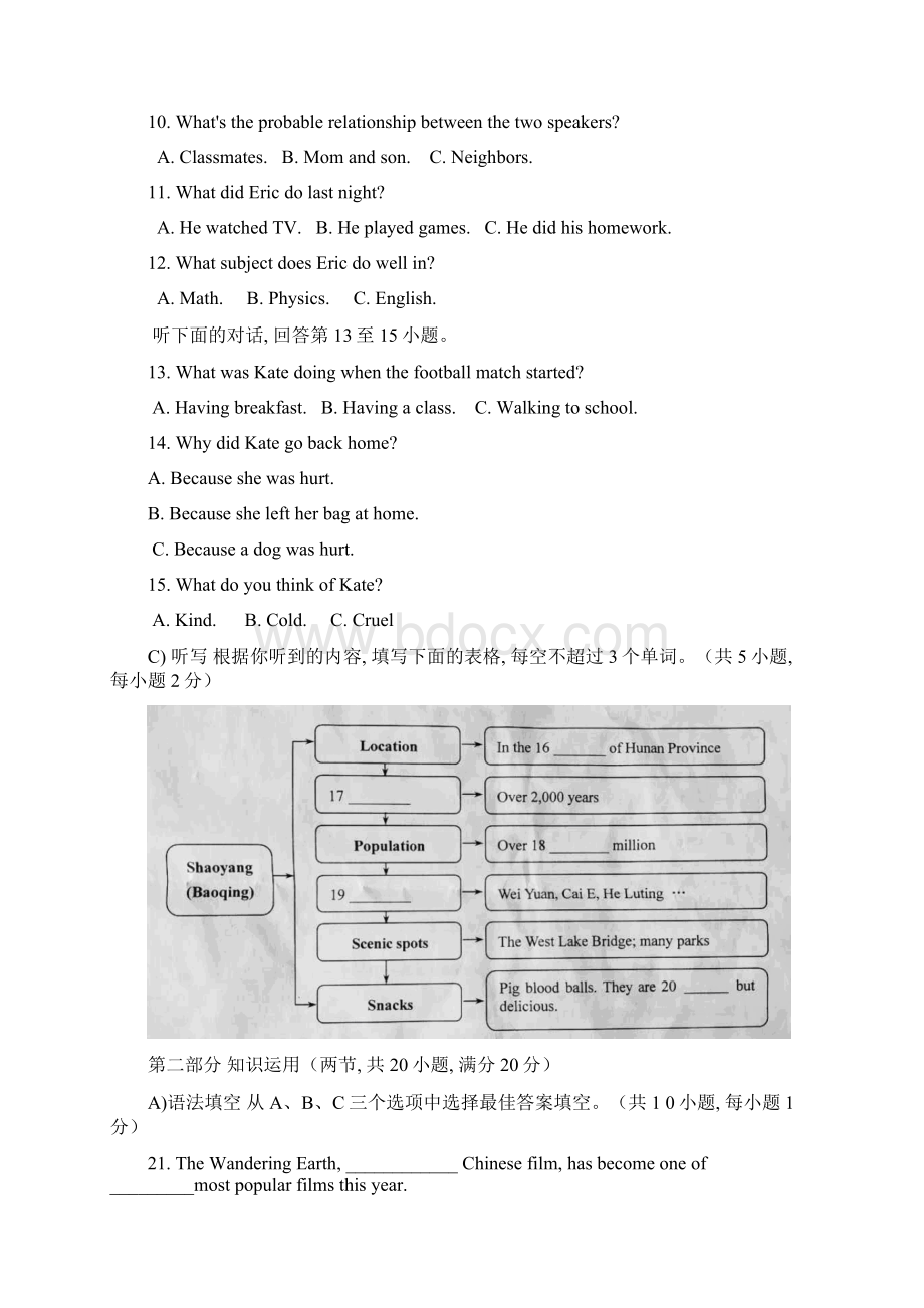 英语湖南省邵阳市中考真题Word版含答案.docx_第2页