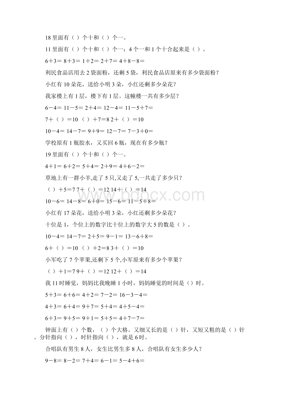 新版一年级数学上册寒假作业28.docx_第3页