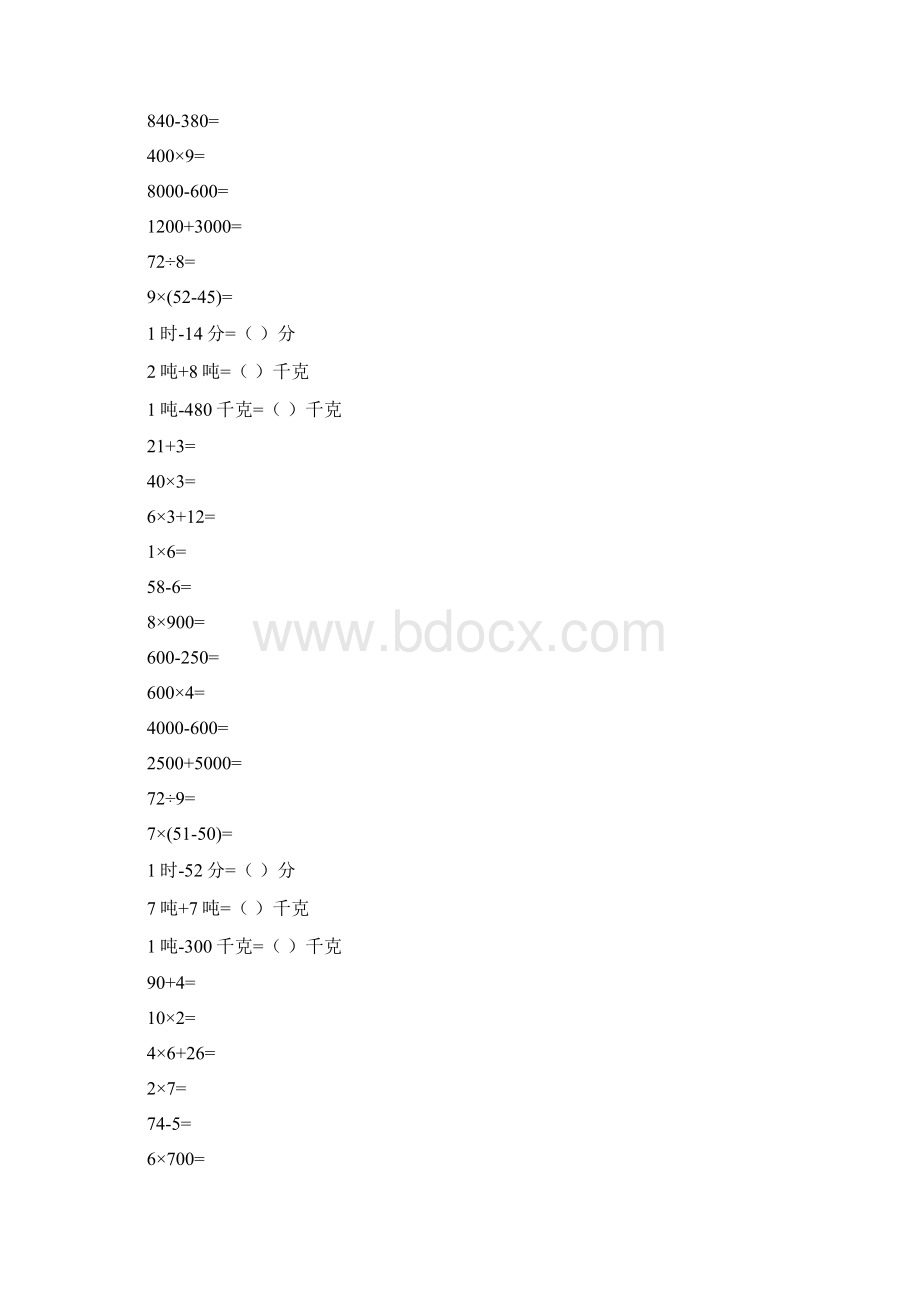 三年级数学上册口算天天练一线教师编写强烈推荐一本在手决胜考场13Word文档下载推荐.docx_第3页