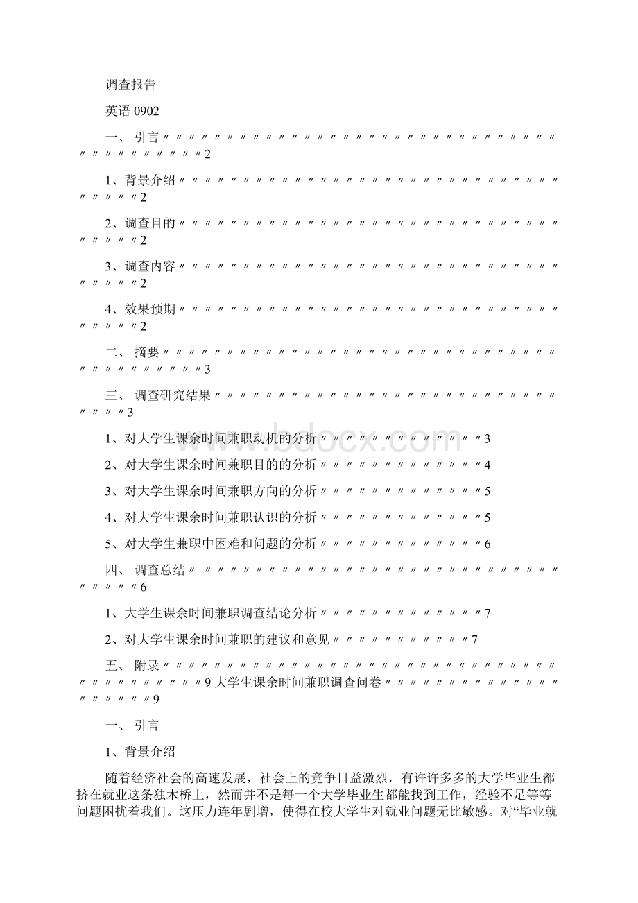 大学生课余时间做兼职的文章.docx_第3页