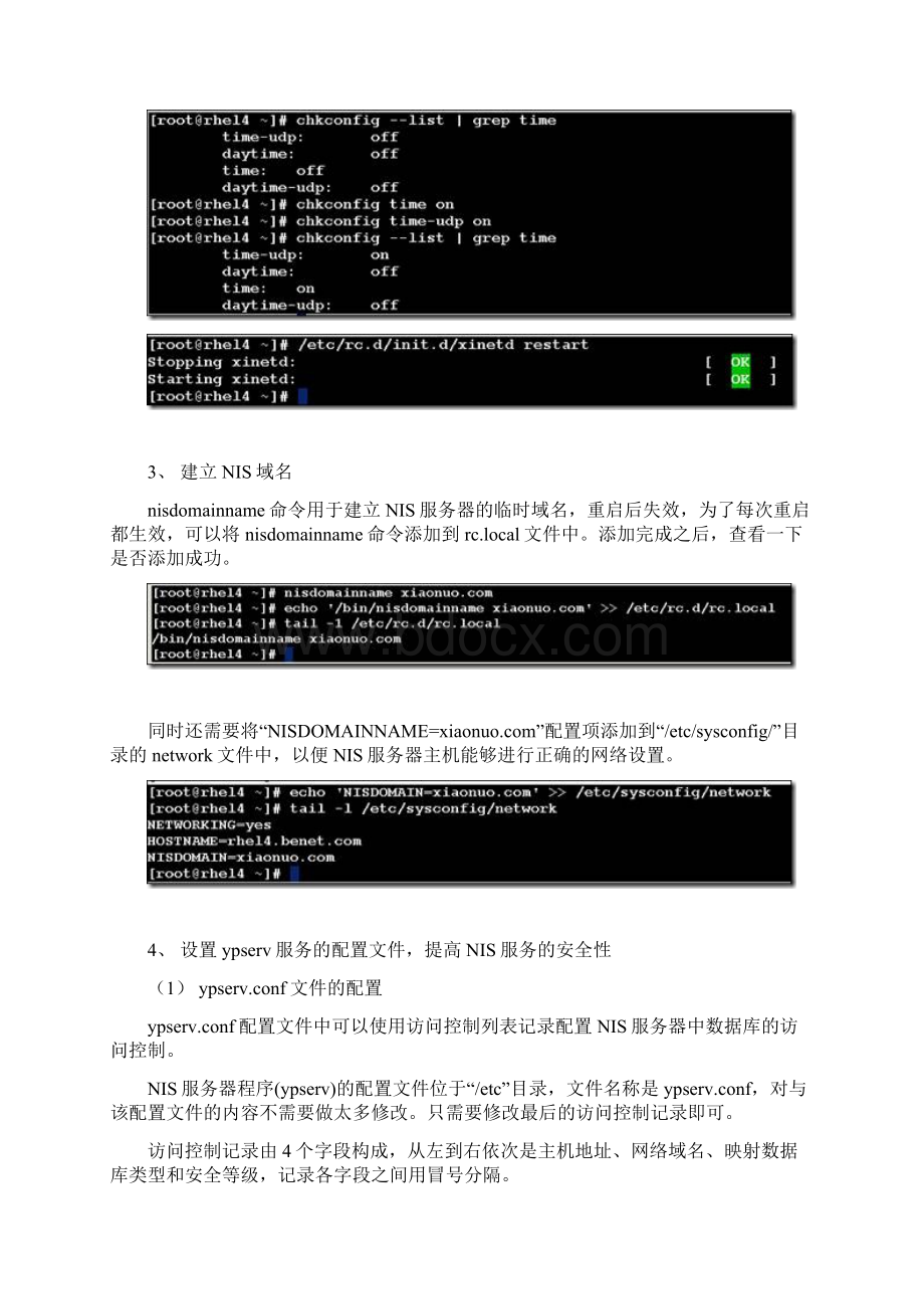 Linux下如何实现用户的集中管理NIS的配置过程.docx_第3页