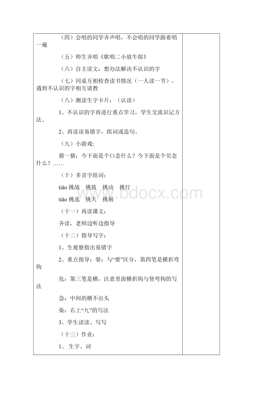 学认本课15个字学写10个字其中让学生独立识一部分生字Word格式.docx_第2页