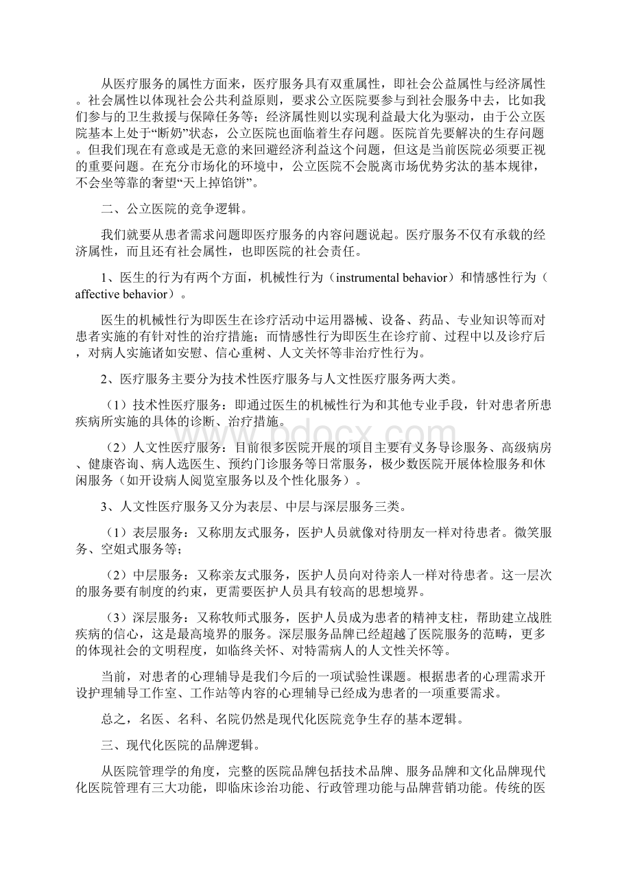 讲义《现代化医院管理的基本逻辑与问题》.docx_第2页