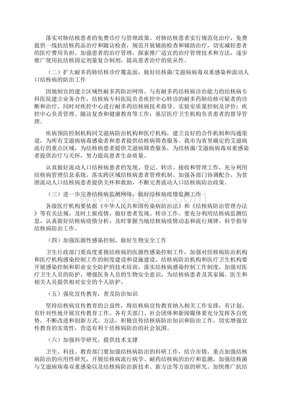 潜江市结核病防治十二五规划再次修改后.docx_第3页