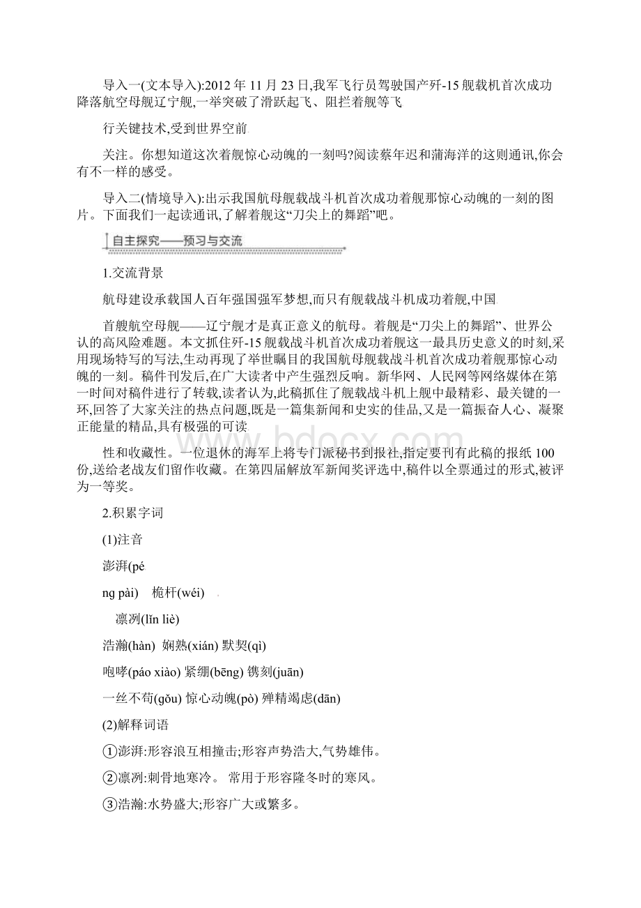 人教部编本八年级语文上册第1单元4一着惊海天目击我国航母舰载战斗机首架次成功着舰 教案4 大赛获奖教案.docx_第2页