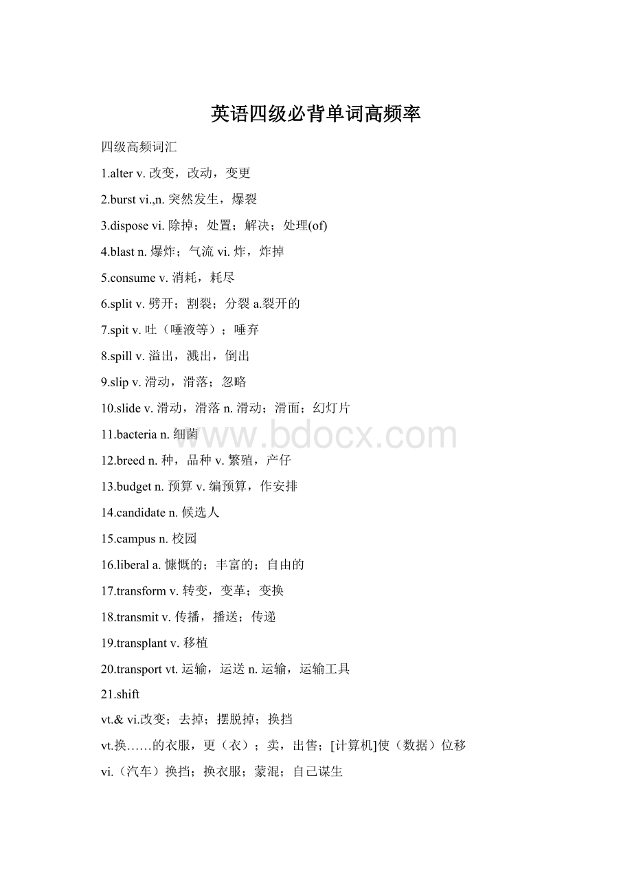 英语四级必背单词高频率Word格式文档下载.docx