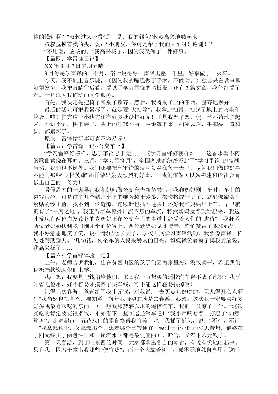 学雷锋日记Word文件下载.docx_第2页