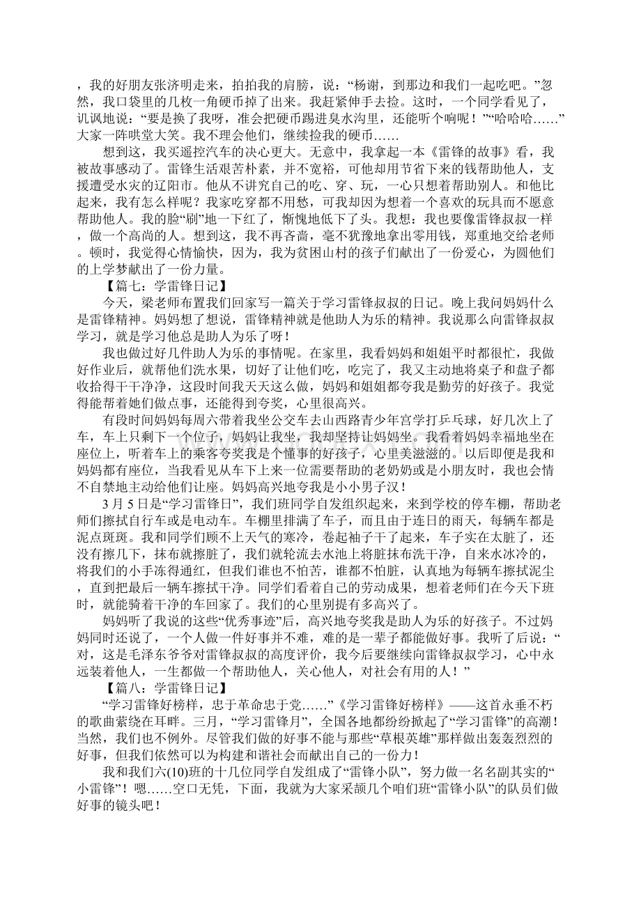 学雷锋日记Word文件下载.docx_第3页