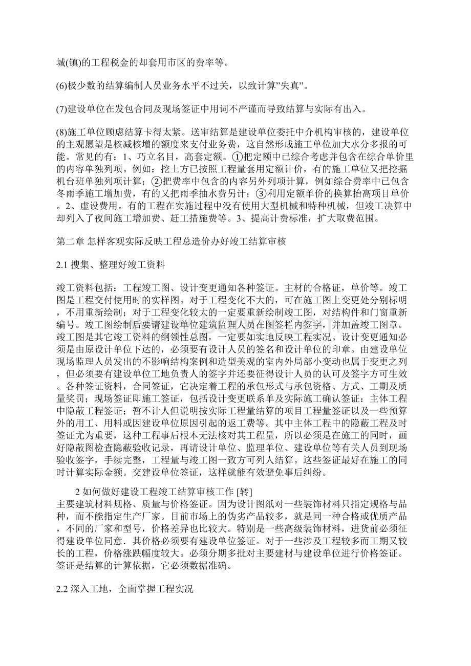 结算要求Word文档下载推荐.docx_第2页